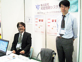 ビジネスフェアin京田辺2013 知能情報システム 自社製品を出展