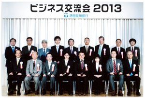 池田泉州銀行ビジネス交流会での表彰式集合写真