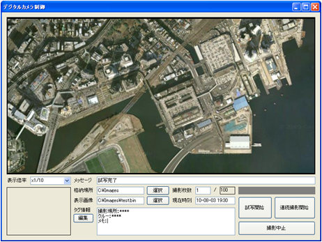 空撮用デジタルカメラ撮影システムのGUI
