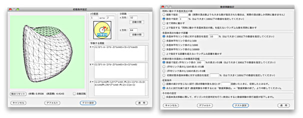 三次元ユークリッド空間における曲面変化に関わる数値実験アプリケーションのGUI
